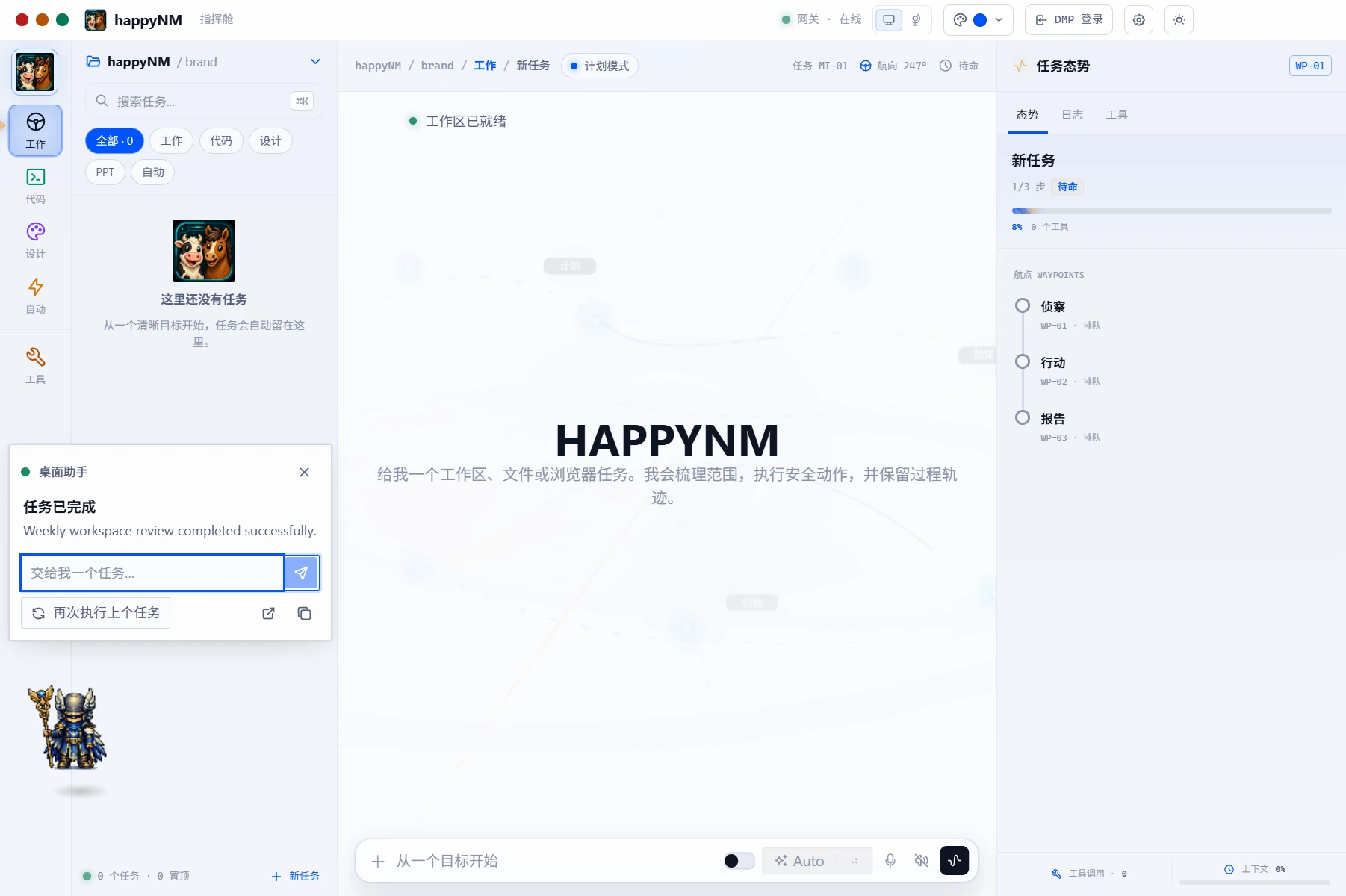 我把桌面宠物做成了一个真正的任务入口
