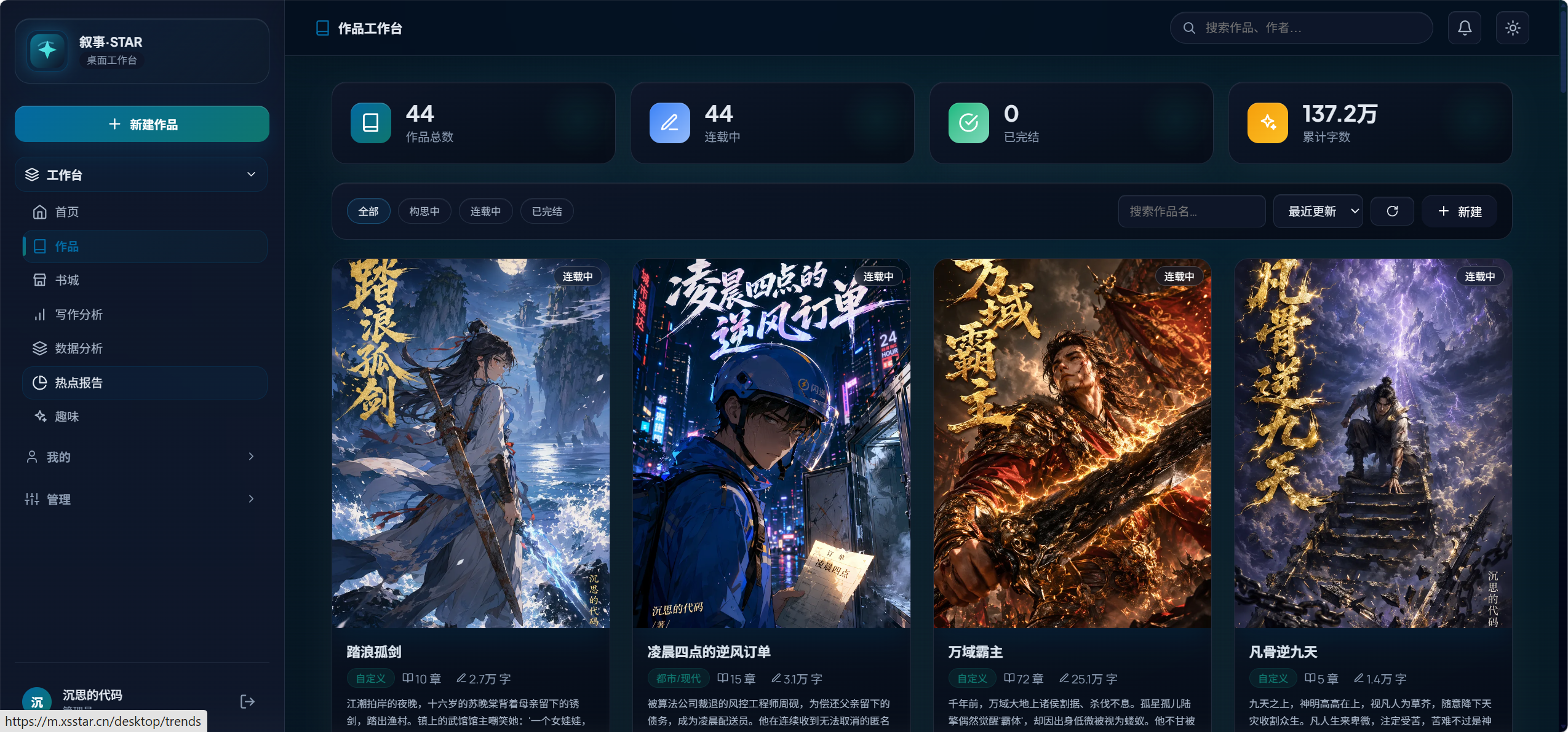 手机端AI长篇小说创作工具｜项目复盘（TRAE 全栈实践）