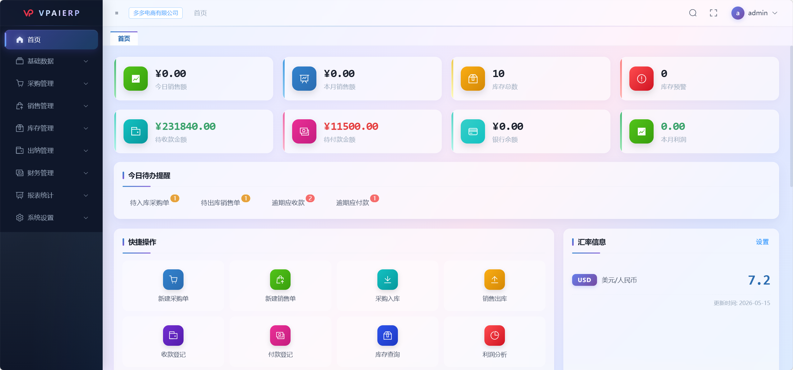 从一句“现成 ERP 不合适”，到用 AI 做出一套财务软件